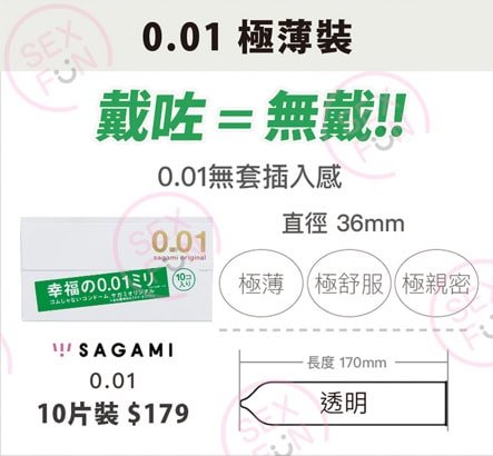 幸福之肌 Sagami Original 0.01mm 聚氨酯安全套 / 36mm / 10片裝