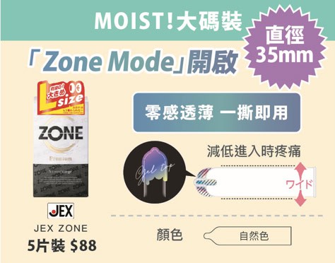 JEX ZONE Premium 零感進入大碼安全套 / 35mm / 5片裝