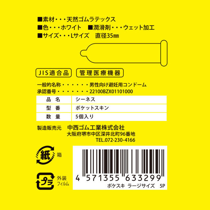 🇯🇵 口袋系列大碼安全套(35mm) - 5片