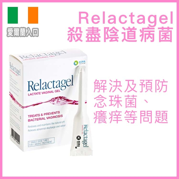 Relactagel|乳酸陰道凝膠|益生菌輔助|7支×5ml