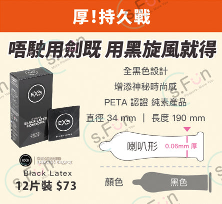EXS Black Latex Comfy Fit 黑色乳膠安全套 / 54mm / 12片