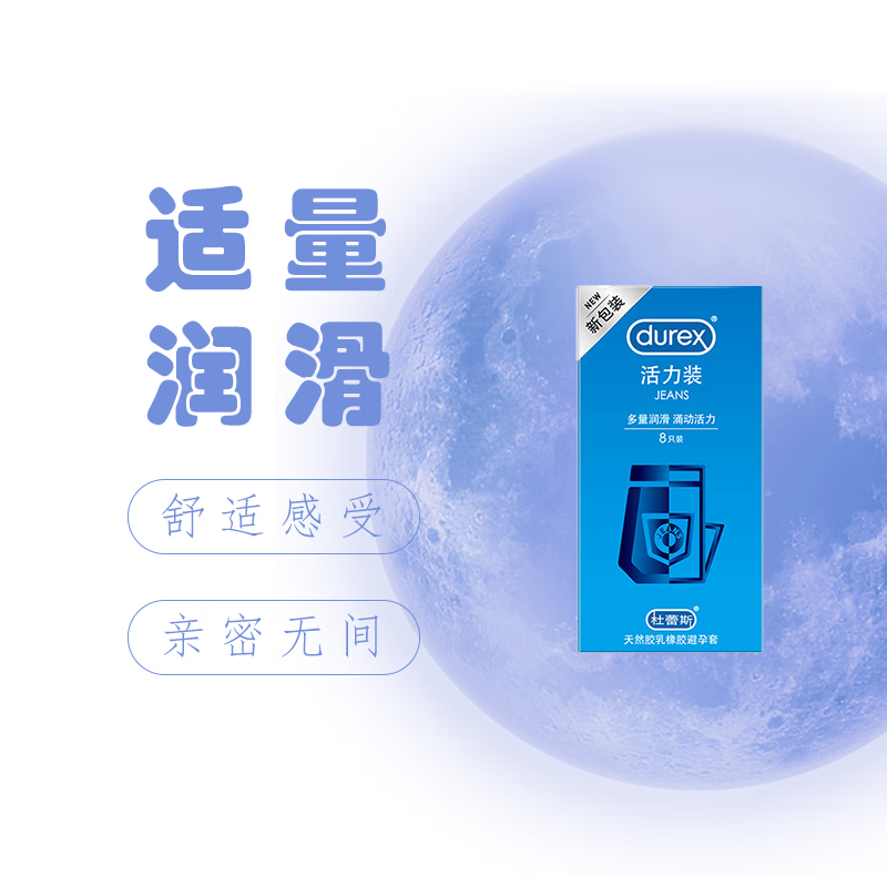 Durex Jeans 多量潤滑活力乳膠安全套|33mm|8片裝