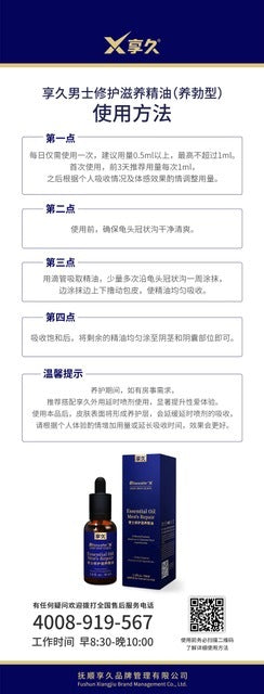 享久|男士私處修護滋養精油|天然12種複方|30ml