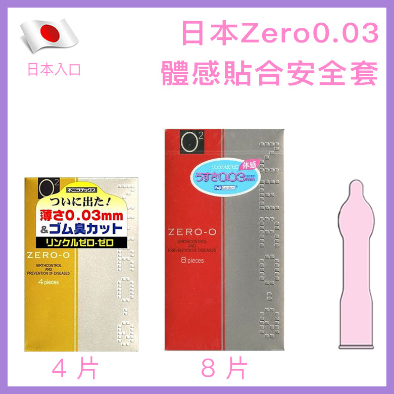岡本 Okamoto 0.03mm Real Fit 貼身超薄安全套 / 8片裝