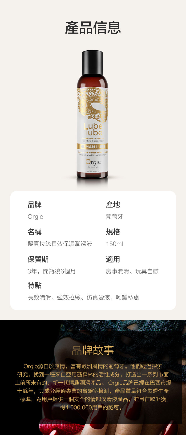 Orgie Human 修護抗菌濃稠(安全套適用)潤滑劑