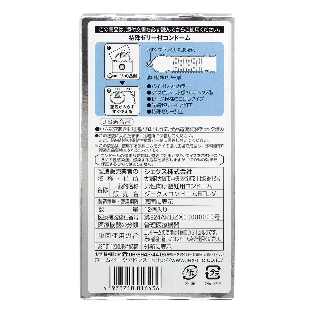 Jex 果凍潤滑持久薄型安全套|32mm|12片