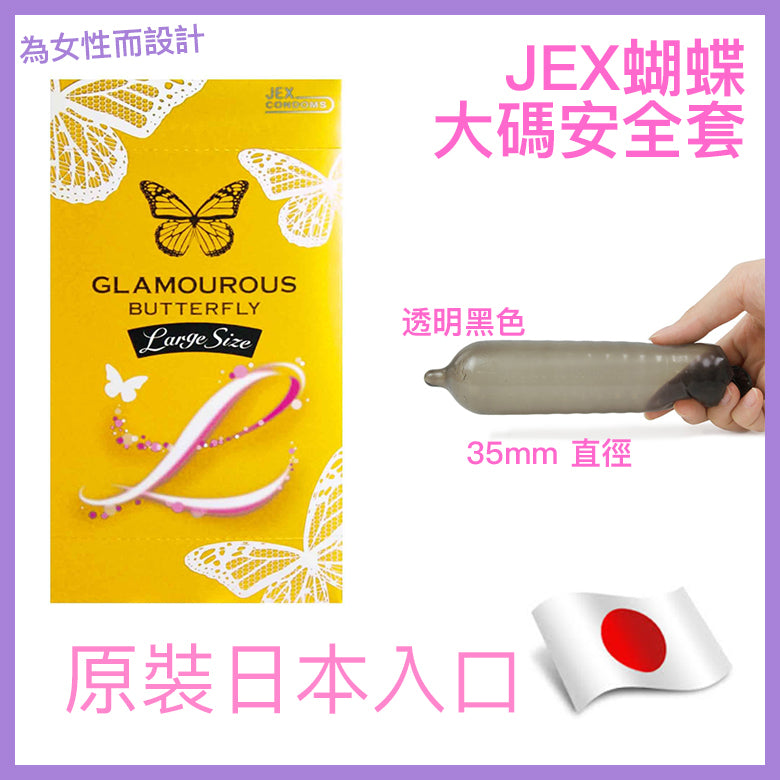 JEX i.x (iX) 0.02mm 水性聚氨酯大碼超薄安全套 / 35mm / 6片裝