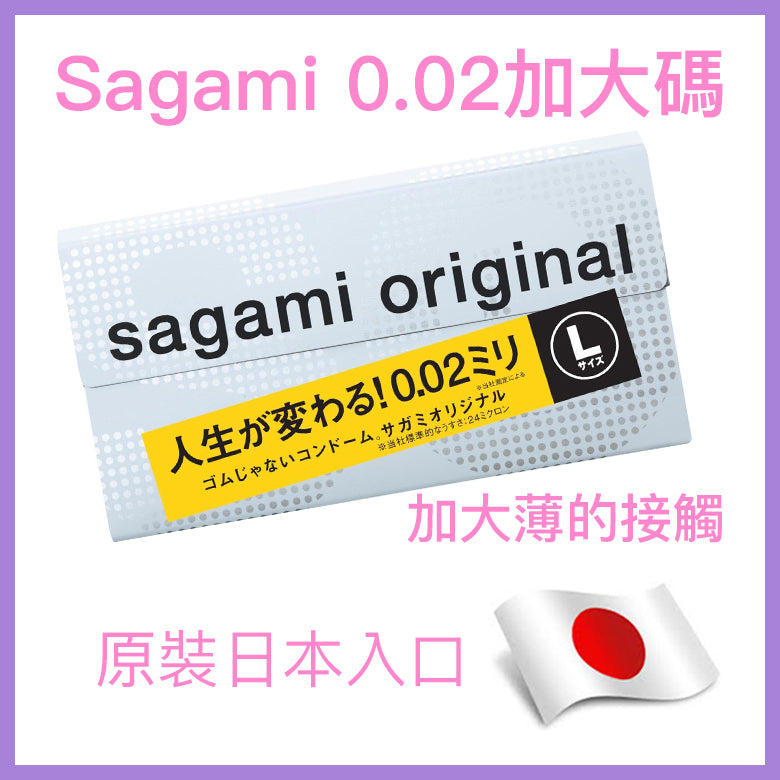 相模 Sagami Original 0.02mm L-Size 加大碼安全套 / 38mm / 10片裝