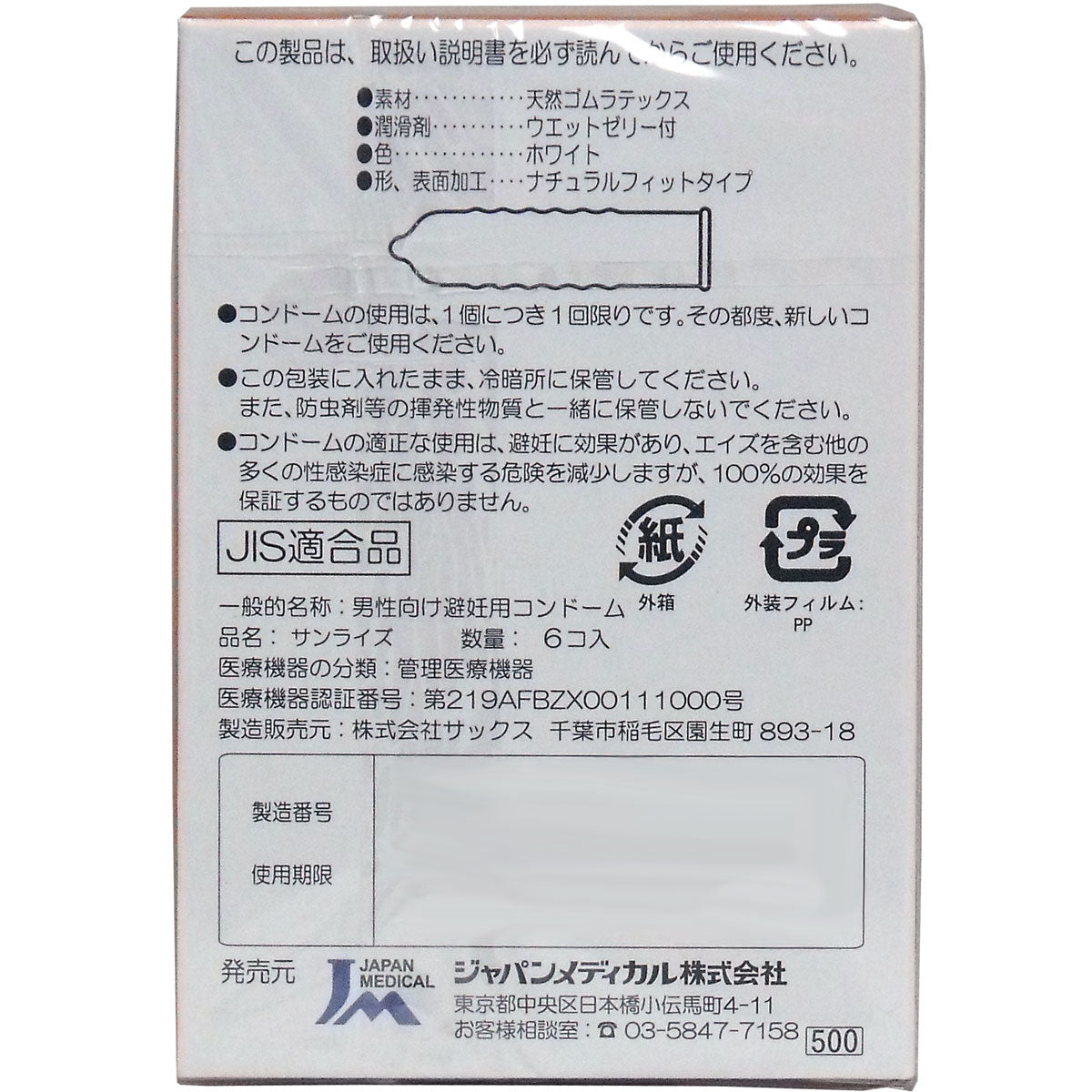 Japan Medical × Condomania Mini-store 500 可愛聯名安全套 / 6片裝