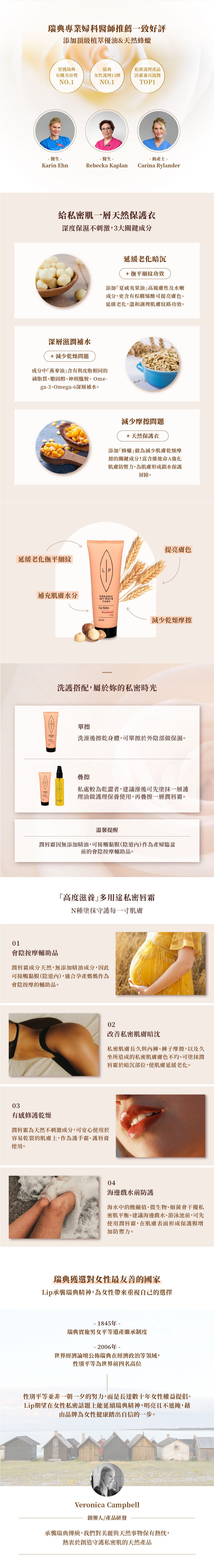 Lip Intimate Care|夏威夷果燕麥私密保濕霜|50ml