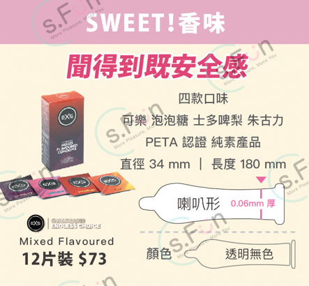 EXS 混合香味乳膠安全套 / 54mm / 12片裝