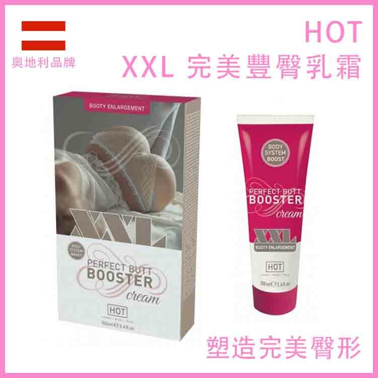 HOT|XXL 完美豐臀曲線護理乳霜|100ml