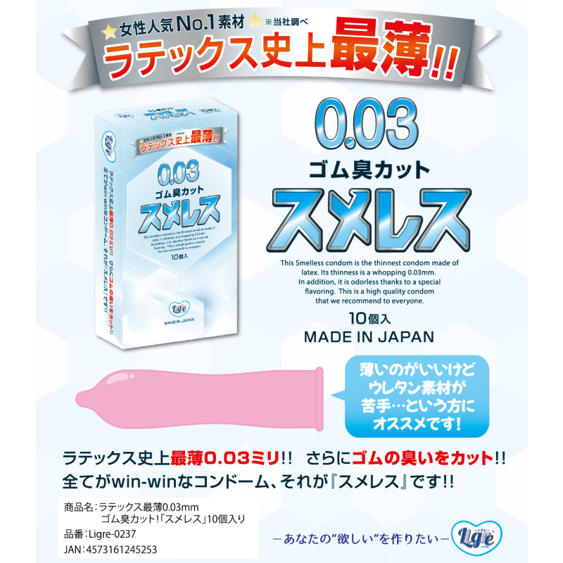 Ligre 零異味乳膠安全套 10片裝