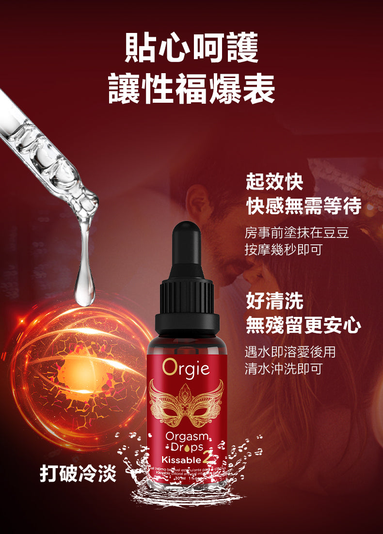 Orgie 雙倍熱感可親高潮液 30ml