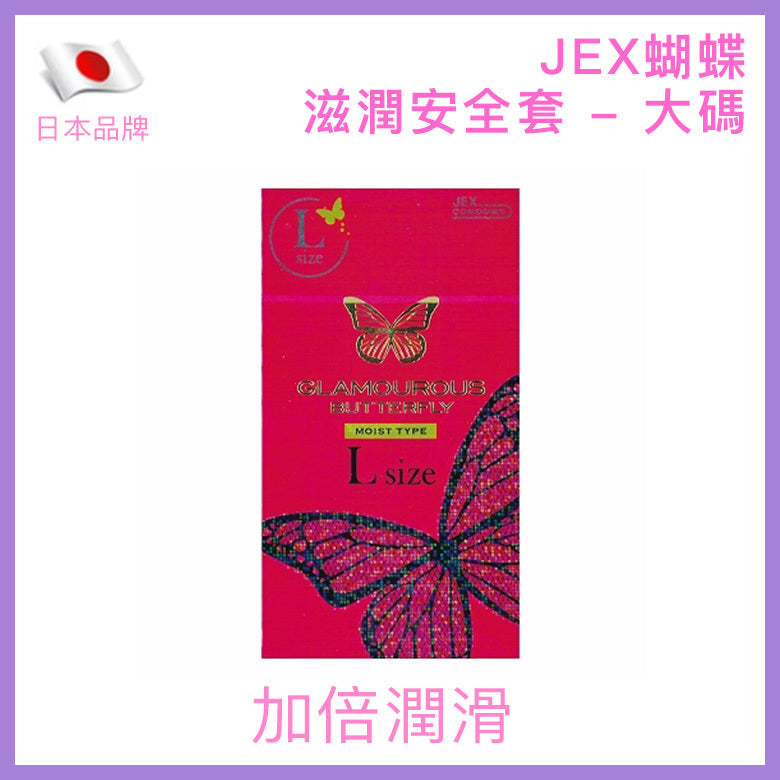 JEX 蝴蝶牌 Glamourous Butterfly 大碼L-Size加倍潤滑型安全套 / 35mm / 6片裝
