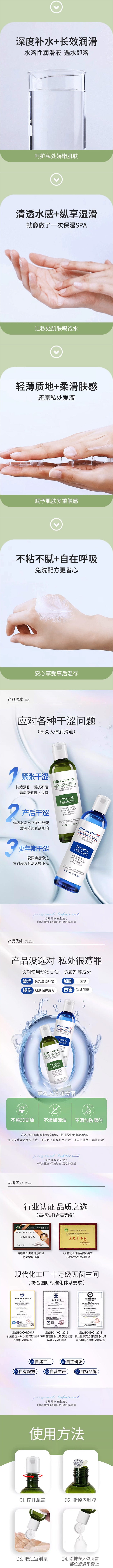 享久 Blisswater 玻尿酸保濕水性人體潤滑液 - 250ml