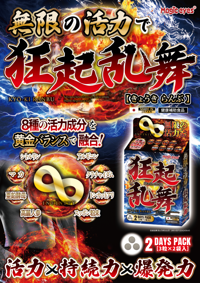 Magic Eyes|狂起亂舞 男士活力持久爆發補充丸|兩日裝6粒
