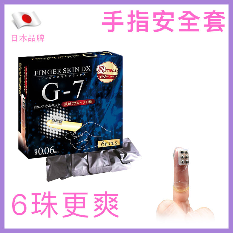 G-7 手指用コンドーム / 6片裝