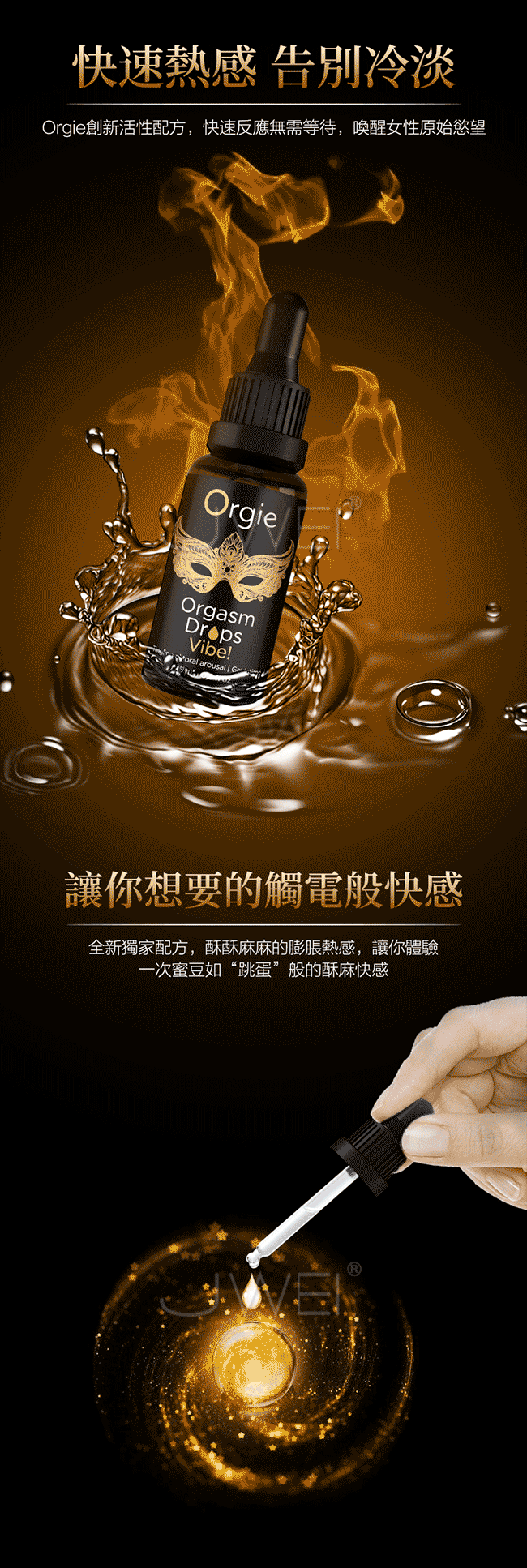 Orgie|Orgasm Drops Vibe! 陰蒂震動高潮液|15ml