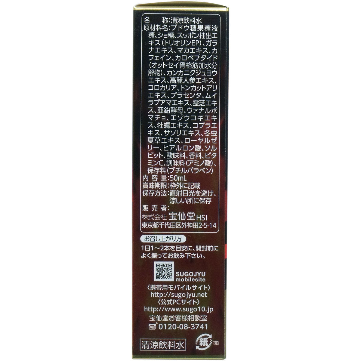 寶仙堂|凄十 Max Energy VII 男士機能能量飲(強版)- 50ml