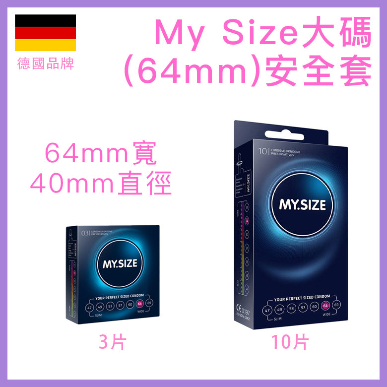 德國 MY.SIZE PRO 64mm 大碼貼膚安全套