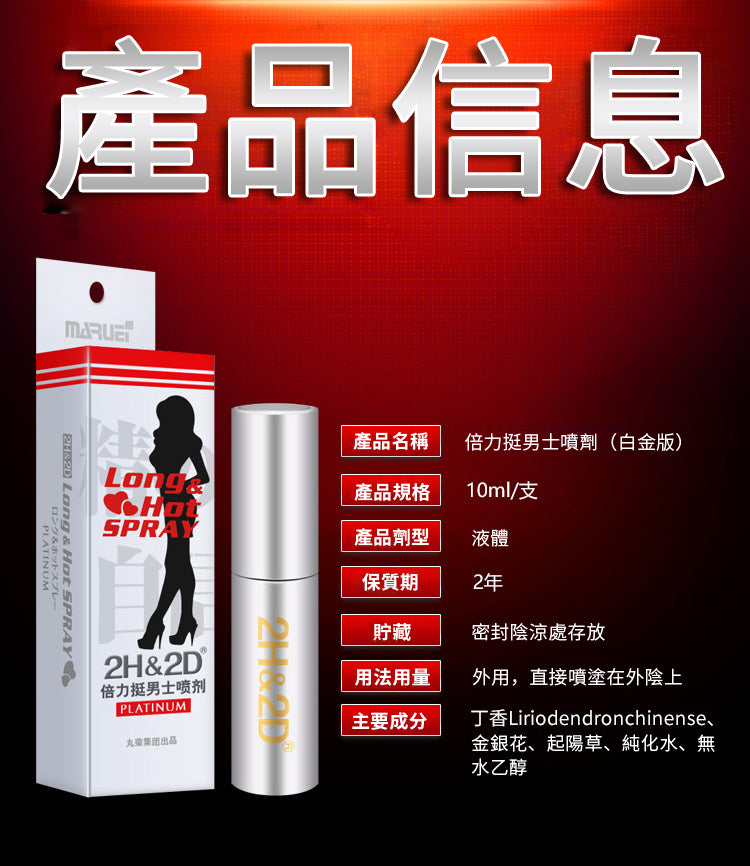 2H2D|倍力挺男士延時噴霧|白金版|10ml
