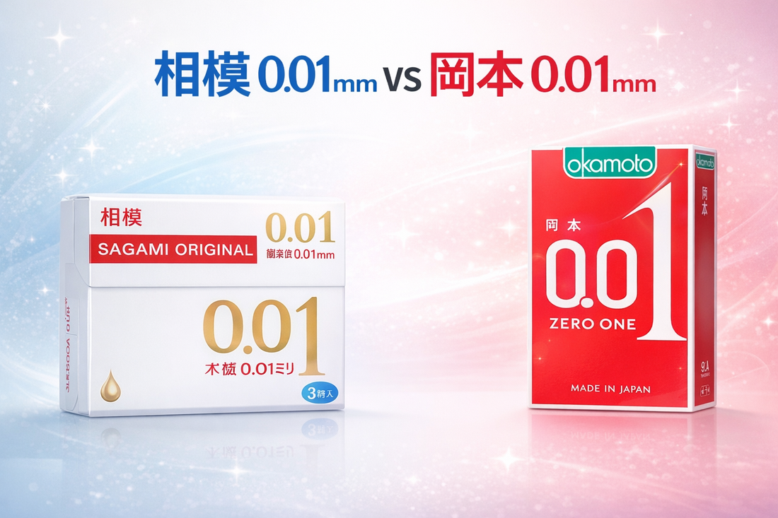 究竟相模定岡本0.01mm 較好？