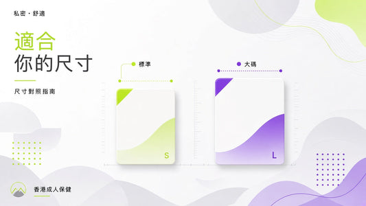 岡本大碼與標準尺寸對照示意圖