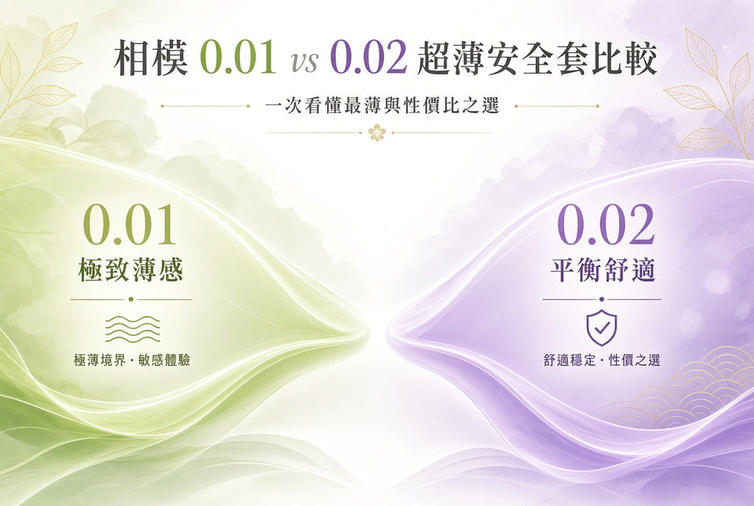 相模是最薄安全套？