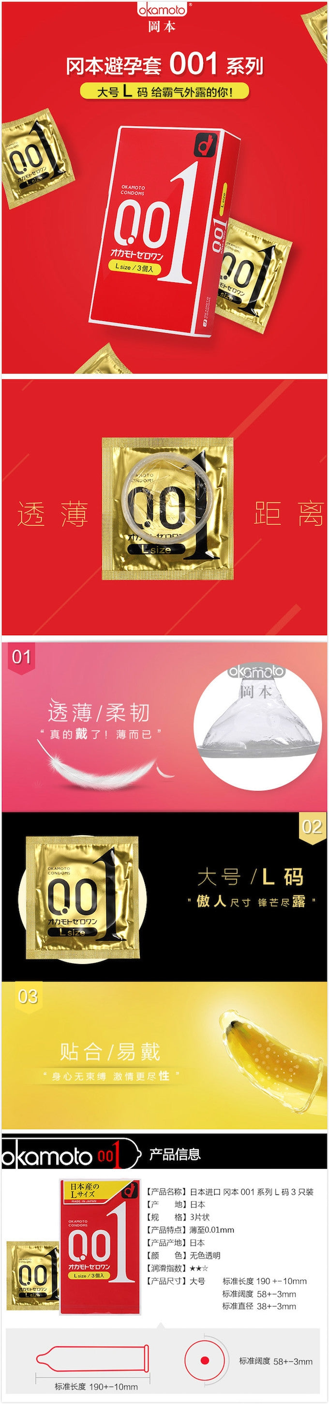 岡本 Okamoto 0.01mm 水系聚氨酯L加大碼安全套 / 38mm / 3片裝