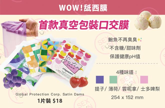 美國 Satin 口交膜 (Satin Dams) / 1片裝