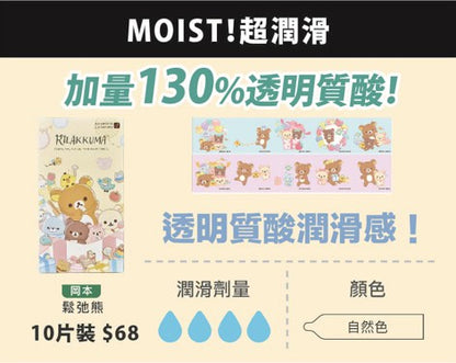岡本 Okamoto 鬆弛熊 Rilakkuma 透明質酸果凍潤滑安全套 / 33mm / 10片裝