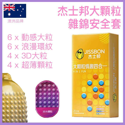 🇦🇺 杰士邦大顆粒情趣4合1雜錦款式安全套 - 20片