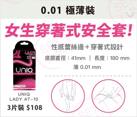 🇨🇴 UNIQ LADY 蕾絲吊襪帶女士用安全套 - 3片