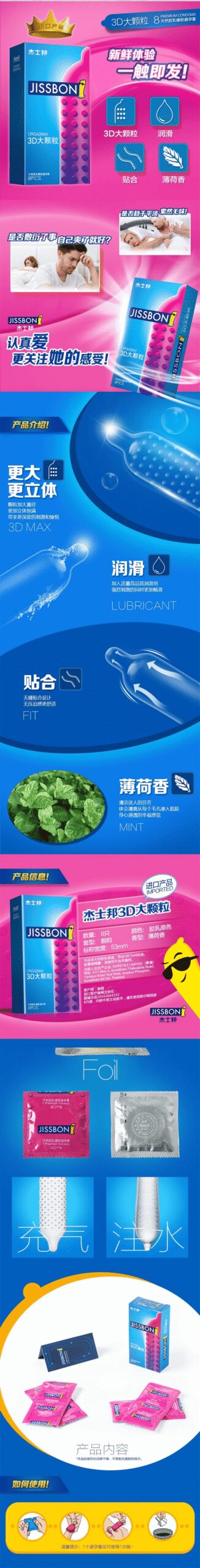 杰士邦 Jissbon 3D大颗粒安全套 / 52mm / 8片装