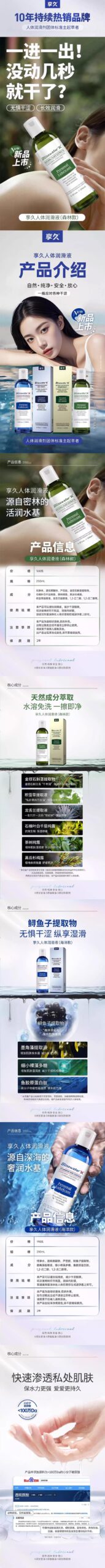 🇨🇳 享久玻尿酸人體潤滑劑 - 250ml