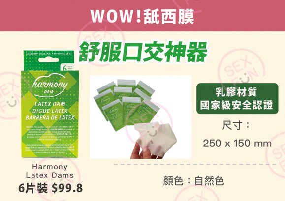 🇨🇦 Harmony 超薄絲滑乳膠口交膜 - 6片
