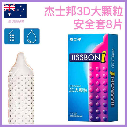 杰士邦 Jissbon 3D大颗粒安全套 / 52mm / 8片装