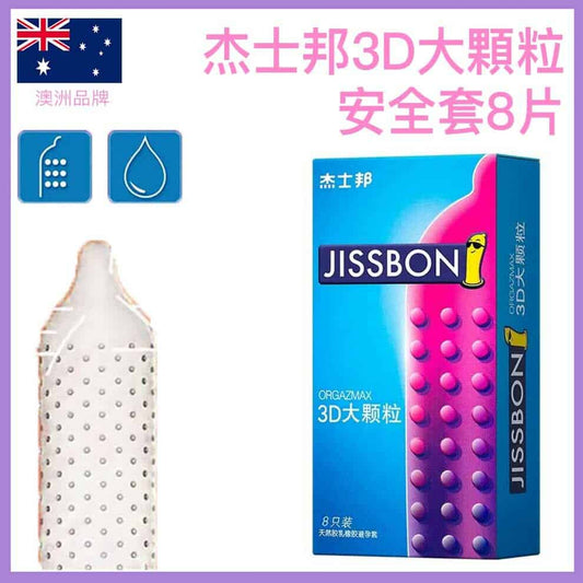 🇦🇺 杰士邦3D大顆粒安全套 - 8片