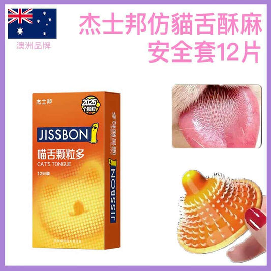 🇦🇺 杰士邦貓舌刺激安全套 - 12片