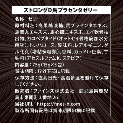 Dogma Strong D 日本純種馬胎盤啫喱｜男士活力即戰力 - 5包