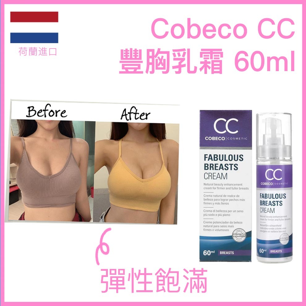 Cobeco CC 豐胸乳霜｜緊緻滋養 - 60ml