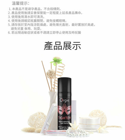 Orgie｜Tighten 即時緊緻凝膠｜15ml