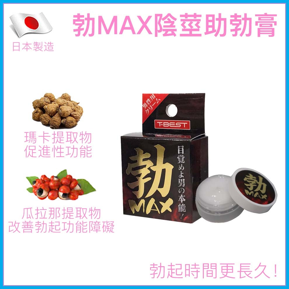 勃MAX 瑪卡瓜拉那助勃膏 - 10ml