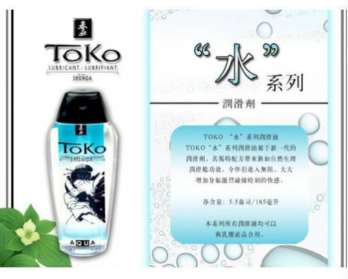 Shunga TOKO AQUA 清新水肌潤滑劑 - 165ml