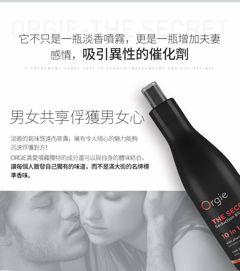Orgie The Secret 費洛蒙香體護髮噴霧 - 200ml