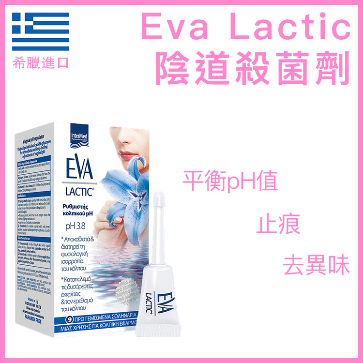 Eva Lactic 陰道乳酸凝膠｜9支×5g