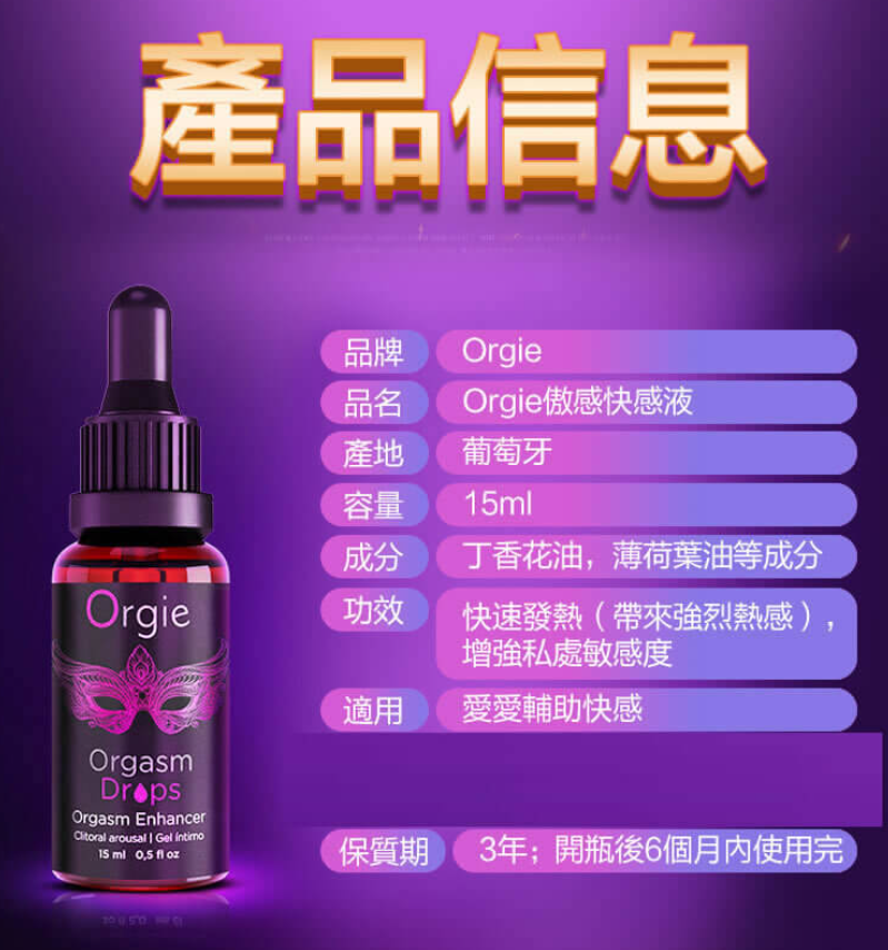 Orgie｜Orgasm Drops Enhanced 溫感陰蒂高潮液加強版｜15ml