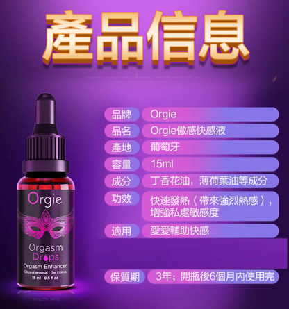 Orgie｜Orgasm Drops Enhanced 溫感陰蒂高潮液加強版｜15ml
