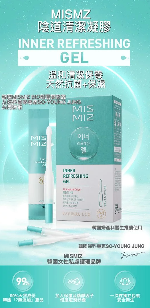 MISMIZ｜私處清潔保濕凝膠｜10支×2.2ml